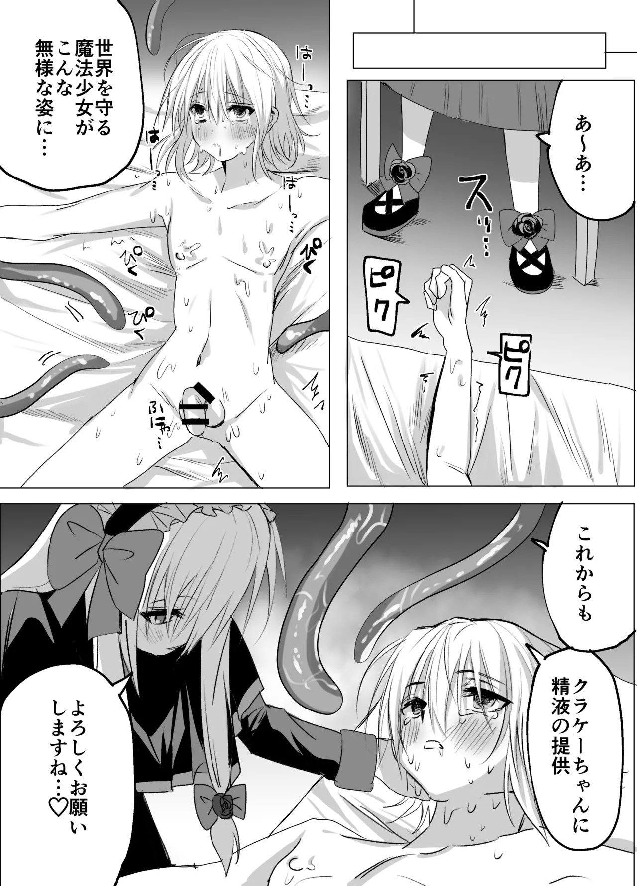 魔法少年触手陵○ Page.28