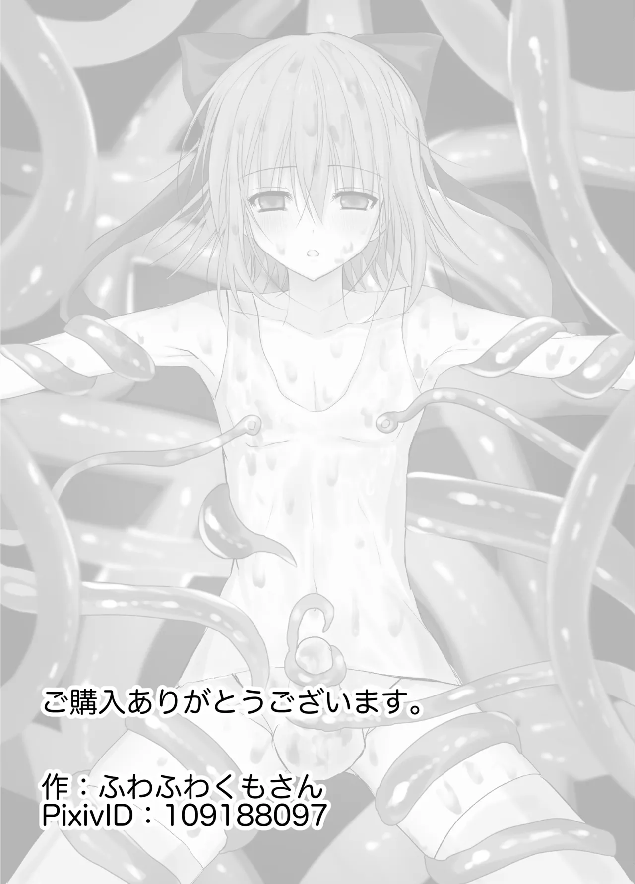 魔法少年触手陵○ Page.29