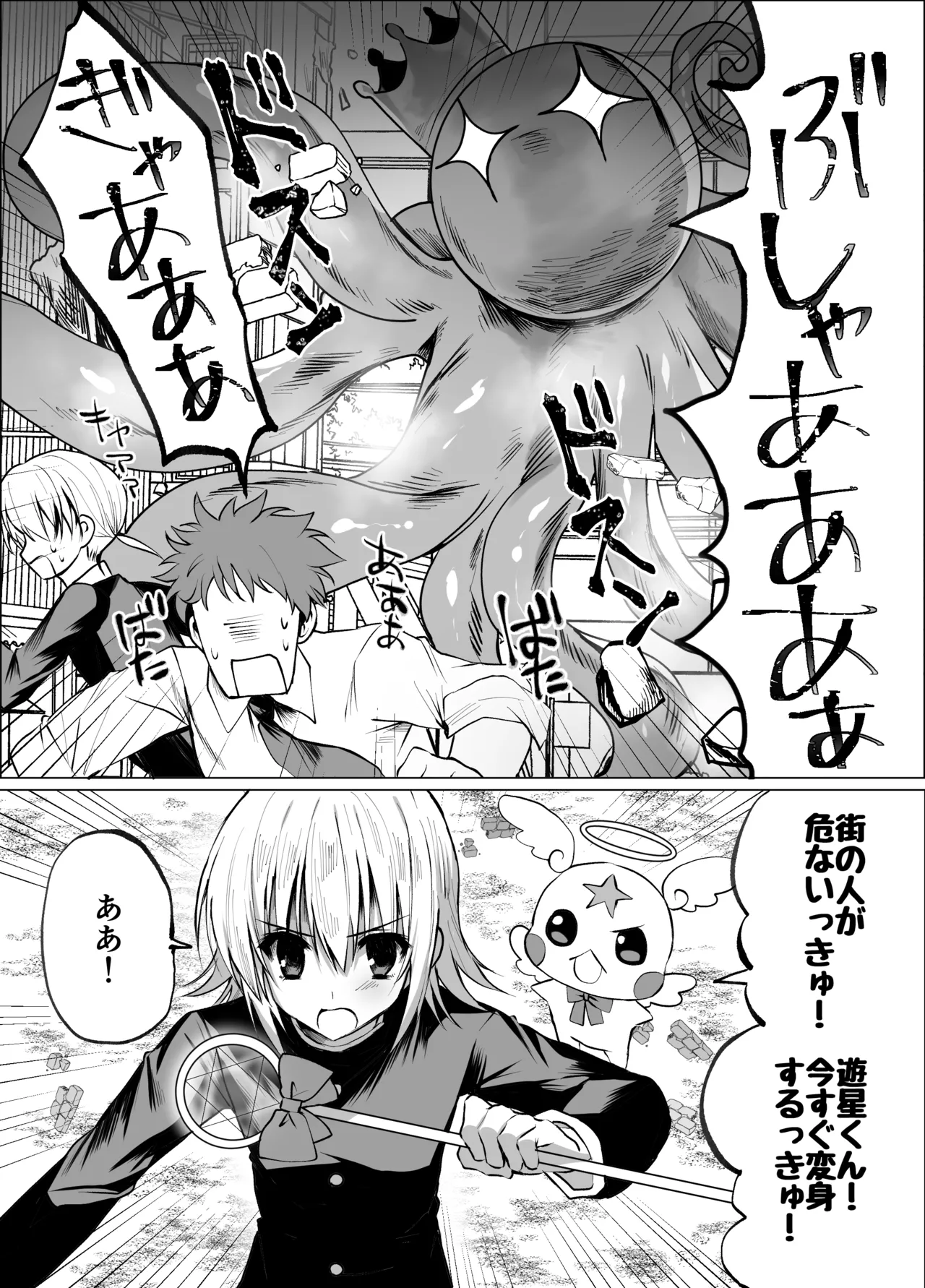 魔法少年触手陵○ Page.3