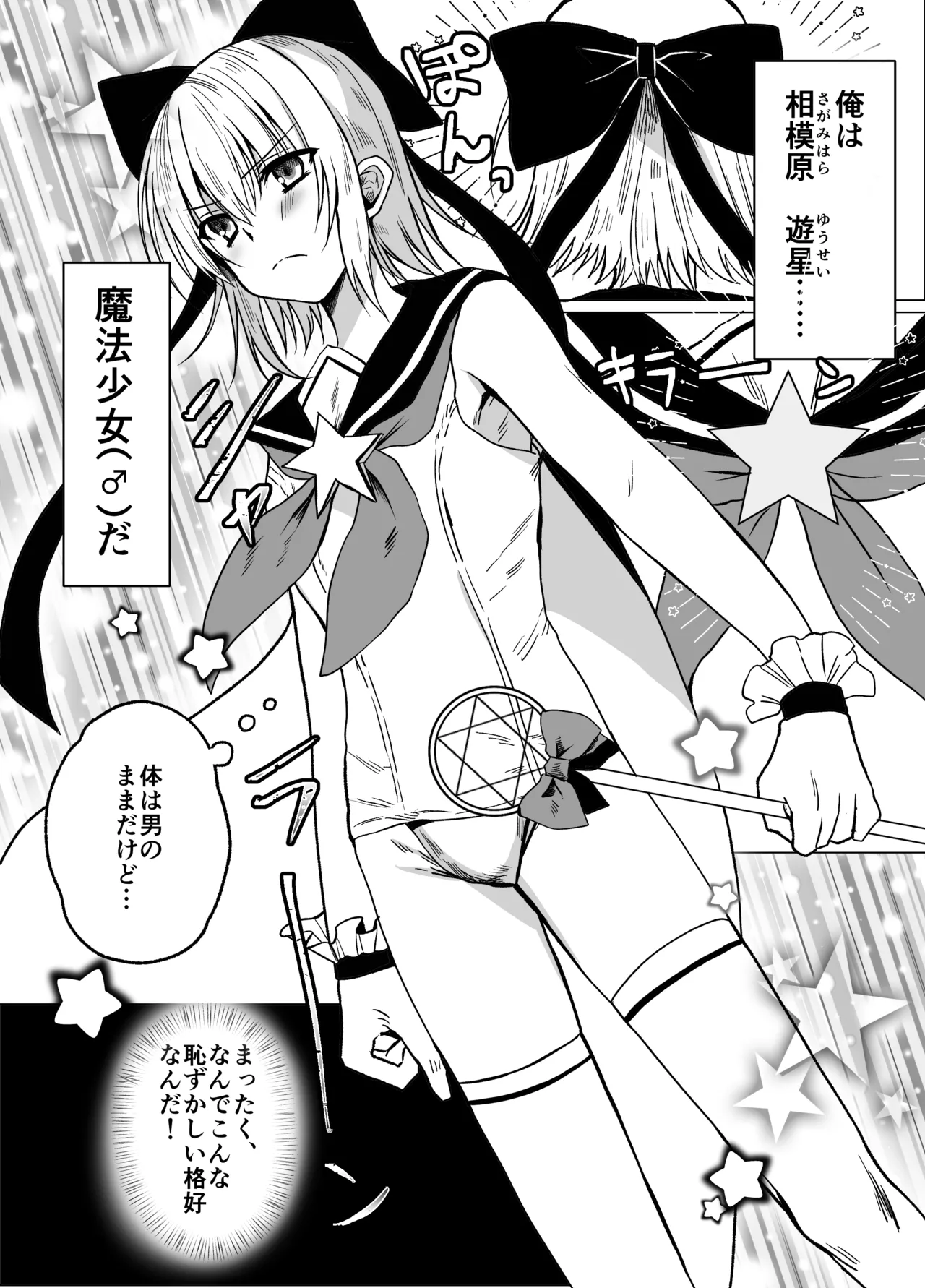 魔法少年触手陵○ Page.4