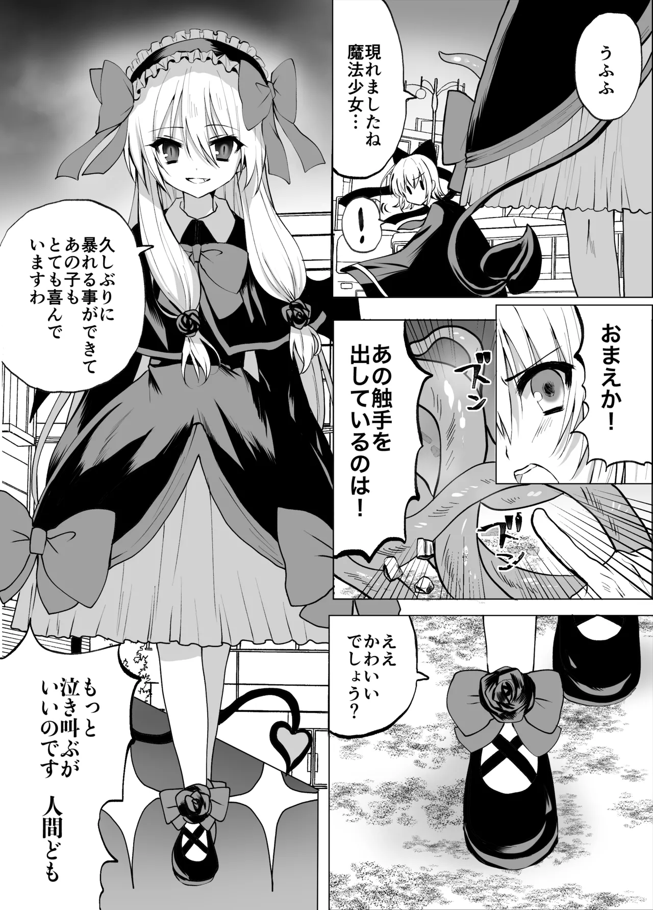 魔法少年触手陵○ Page.5