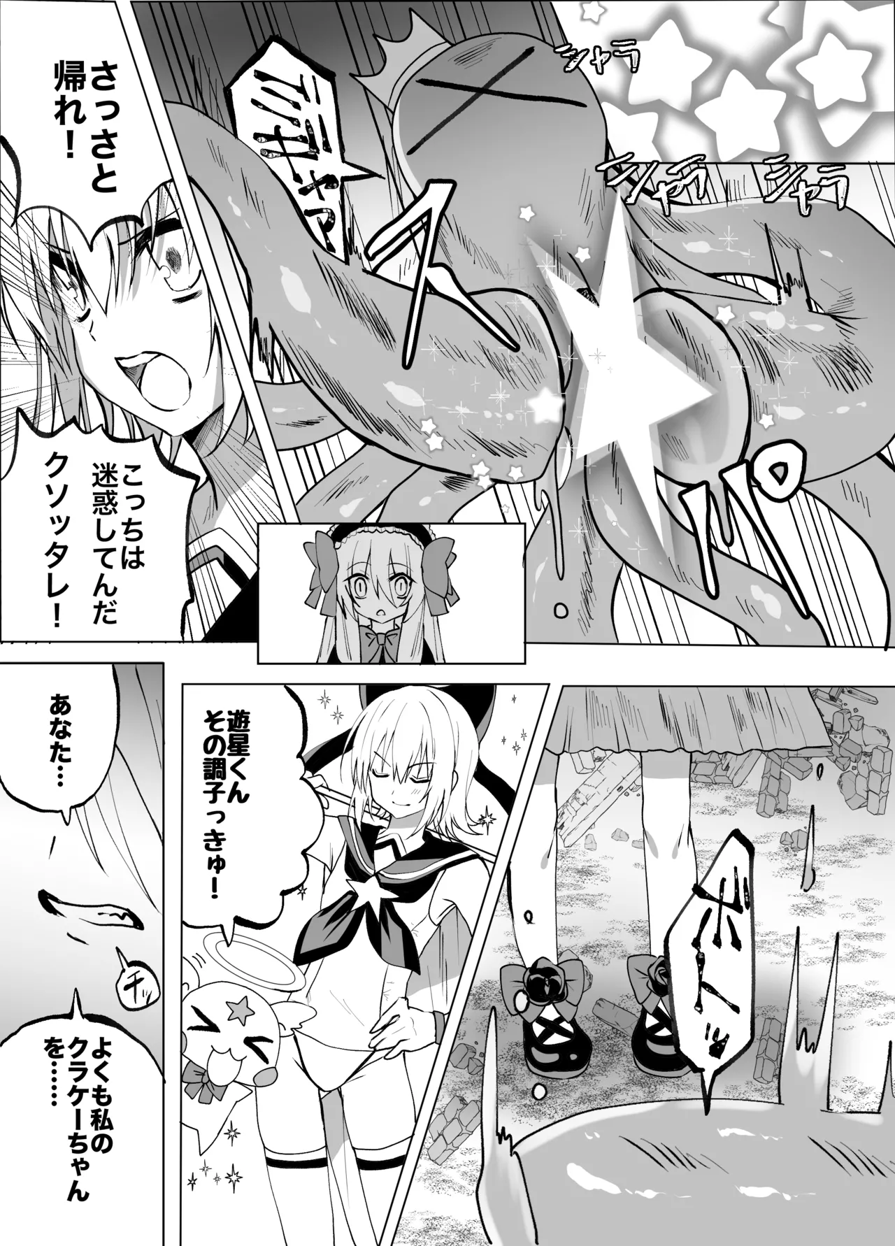 魔法少年触手陵○ Page.6