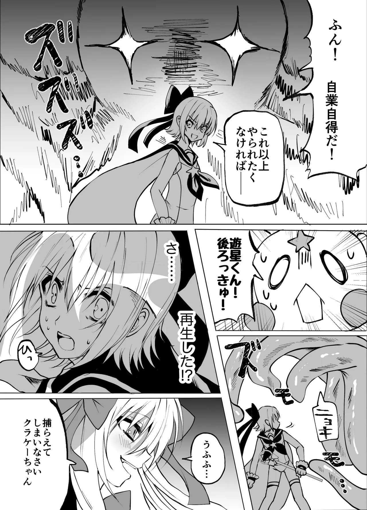 魔法少年触手陵○ Page.7