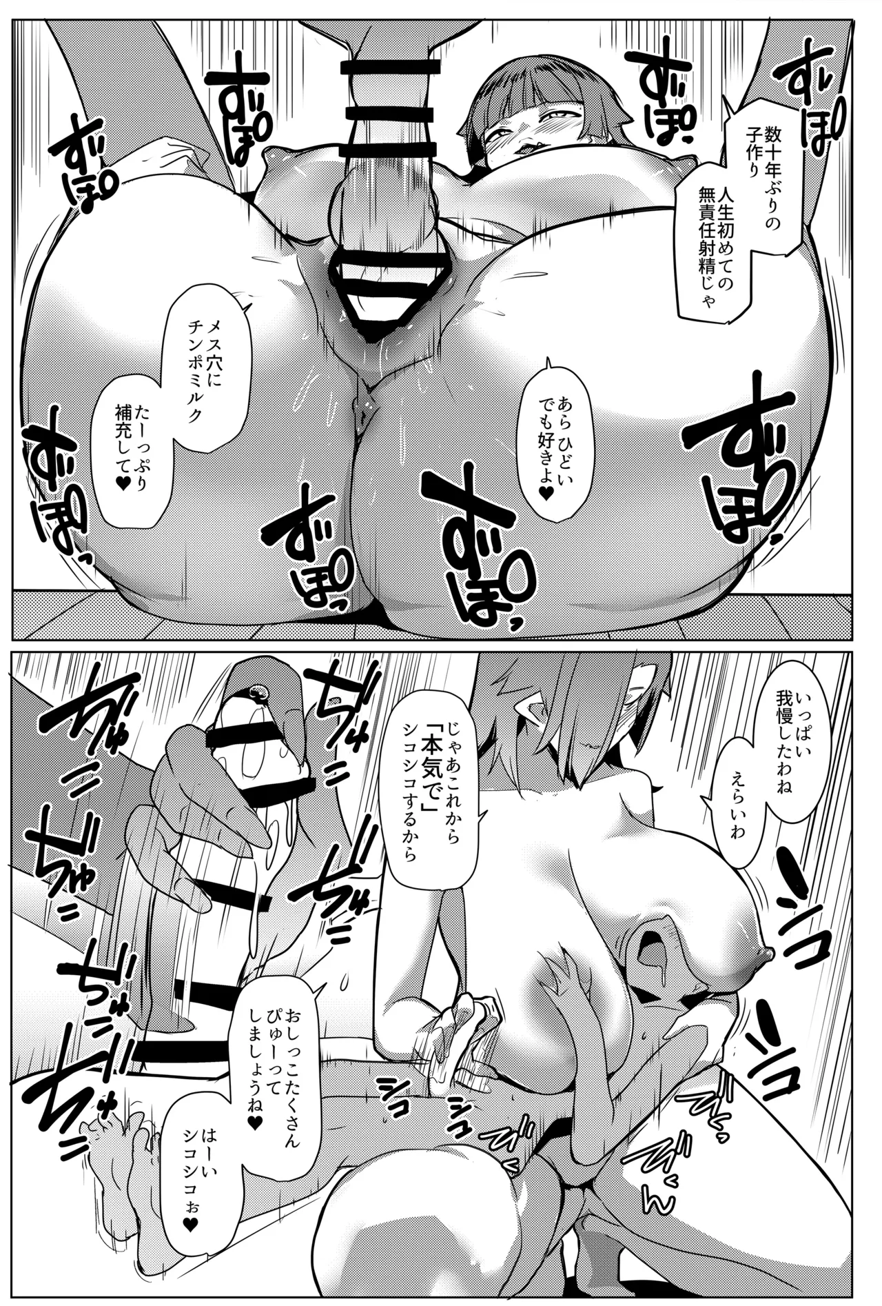 ハハウエモメスオーク4 Page.10