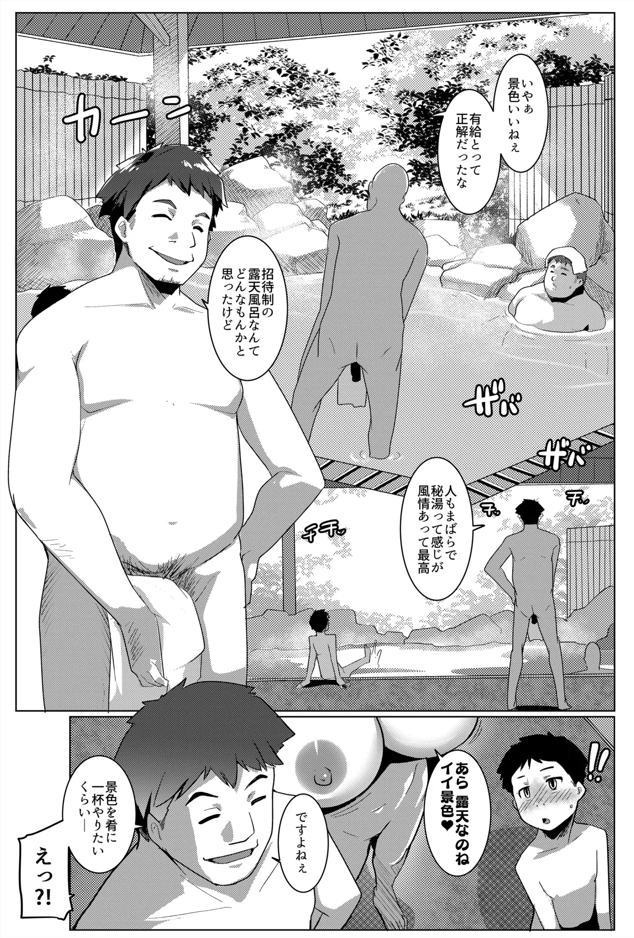 ハハウエモメスオーク4 Page.4