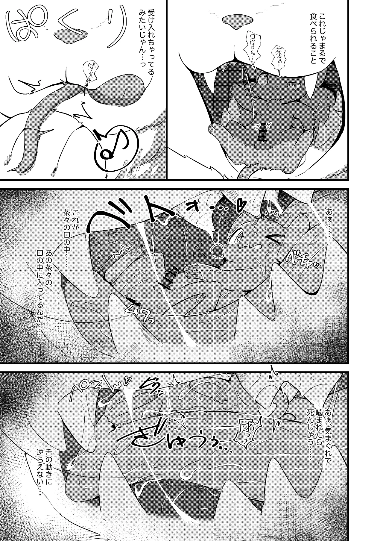 ネズミになってもネコが好き！ Page.14