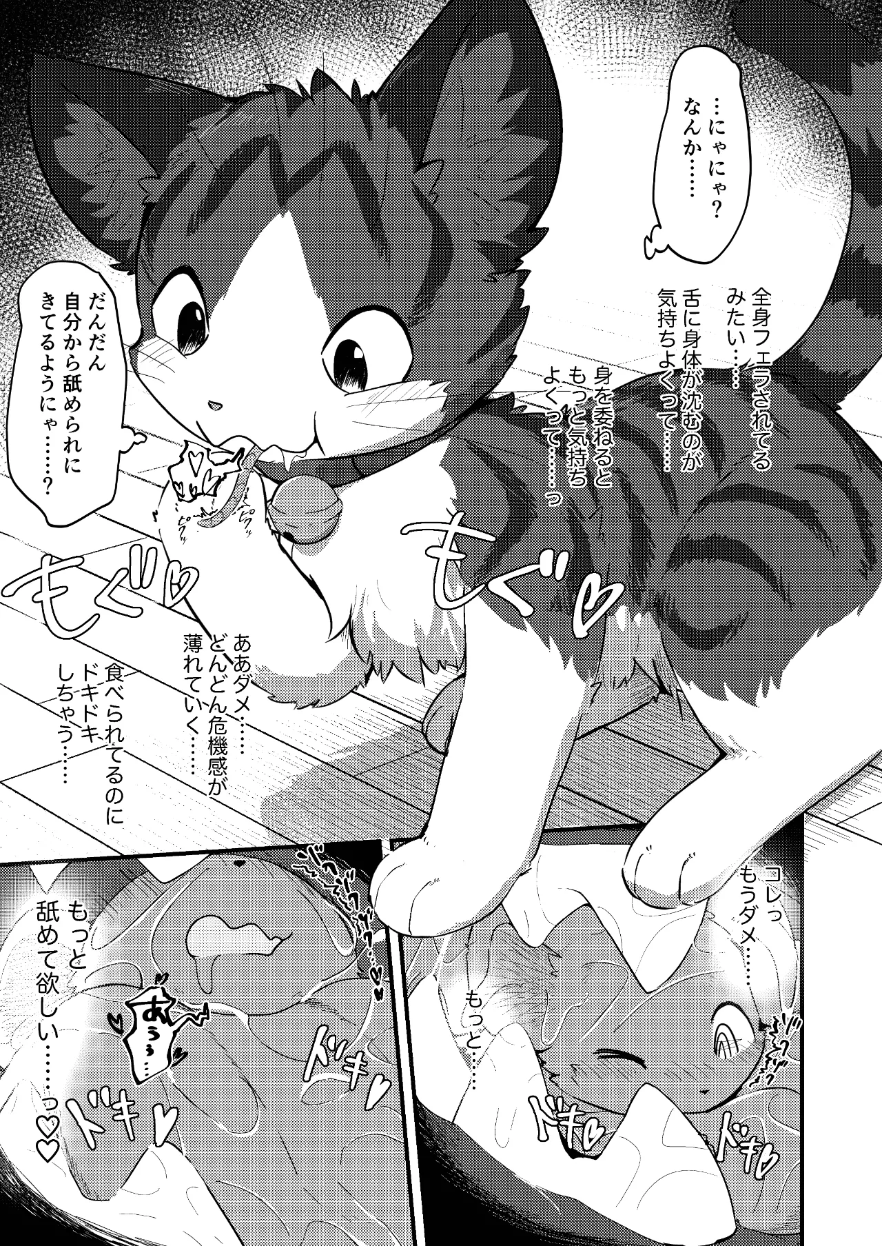 ネズミになってもネコが好き！ Page.16