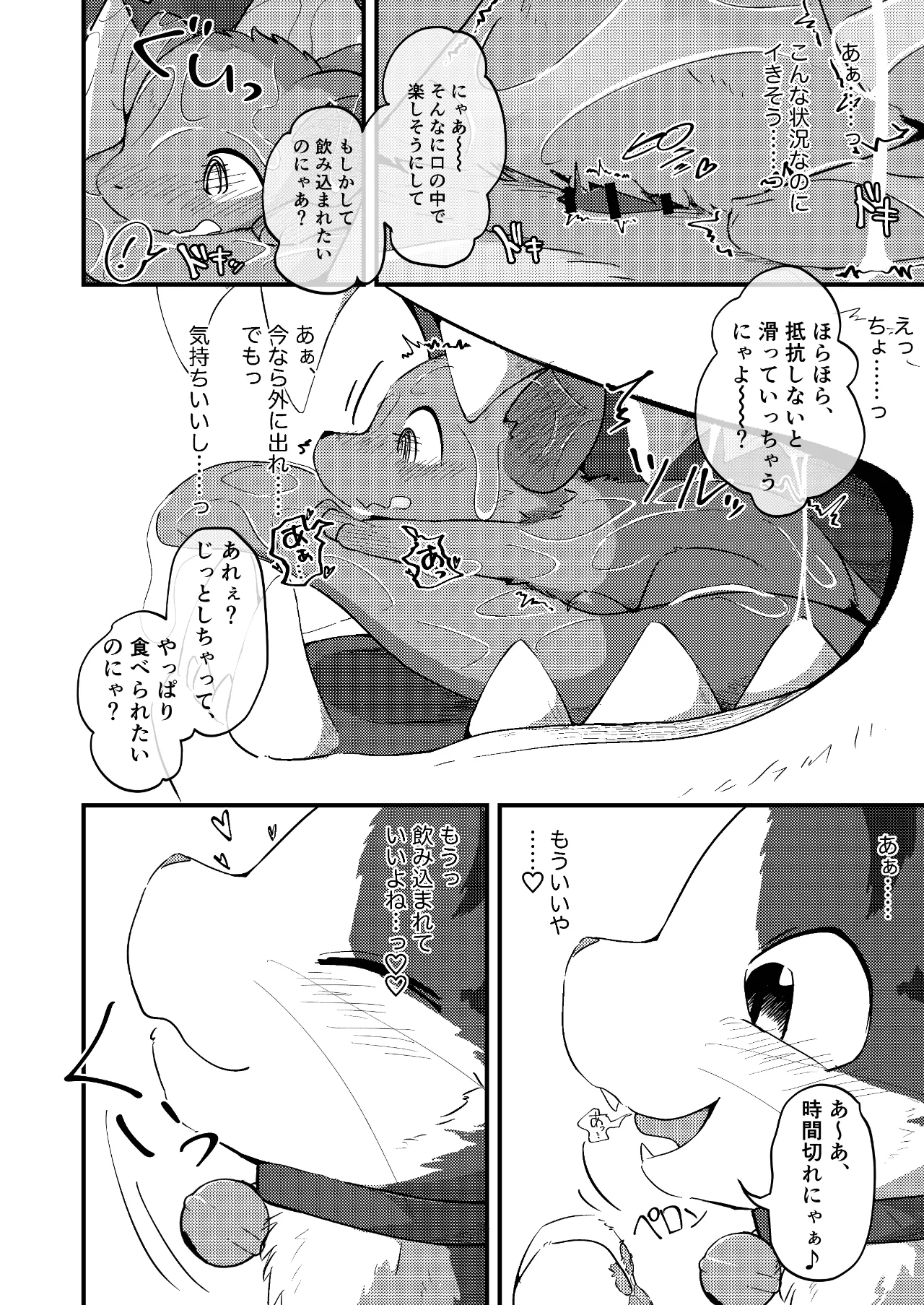 ネズミになってもネコが好き！ Page.17
