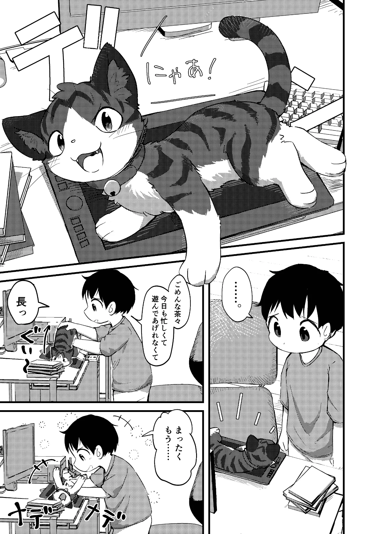 ネズミになってもネコが好き！ Page.2