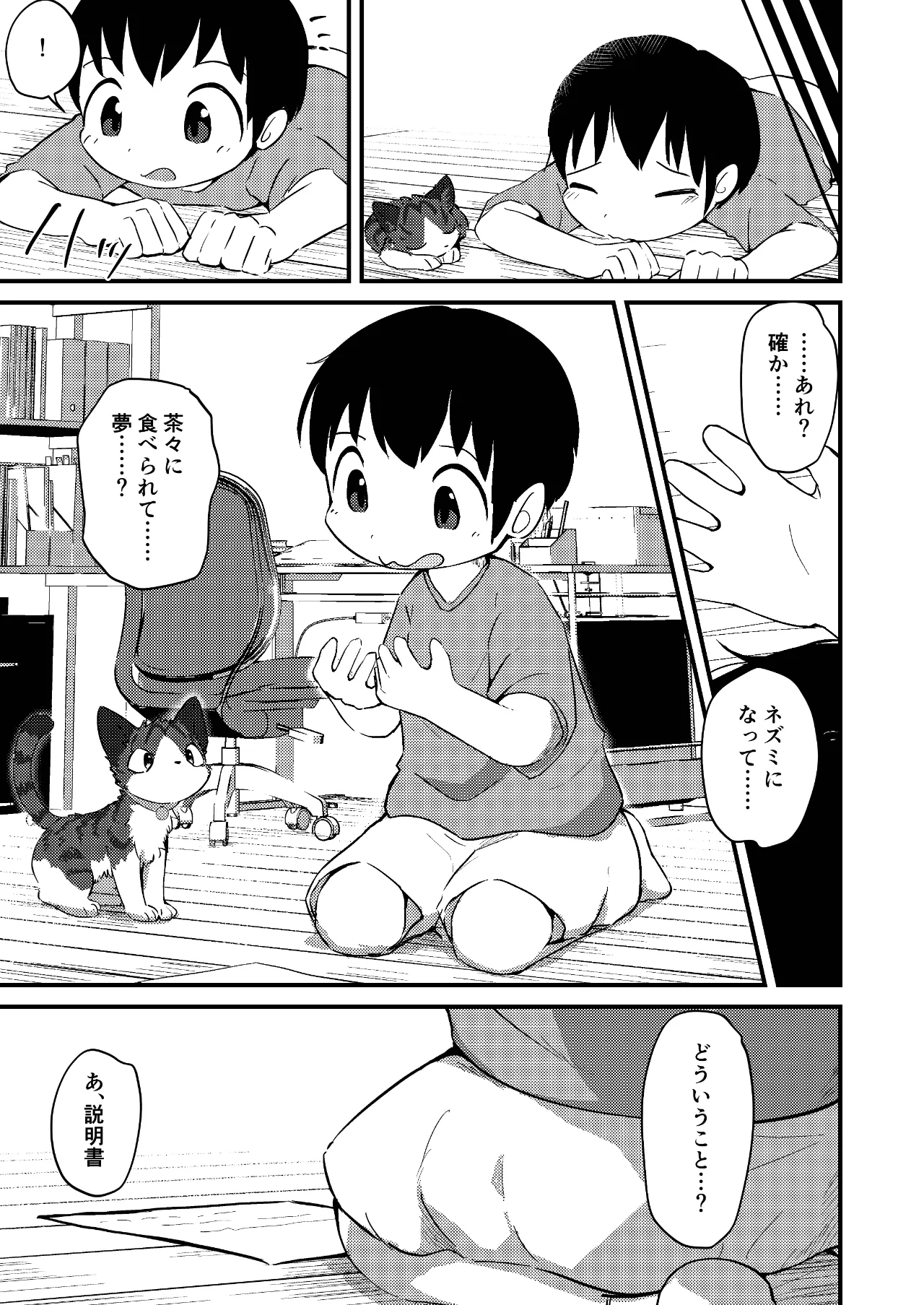 ネズミになってもネコが好き！ Page.20