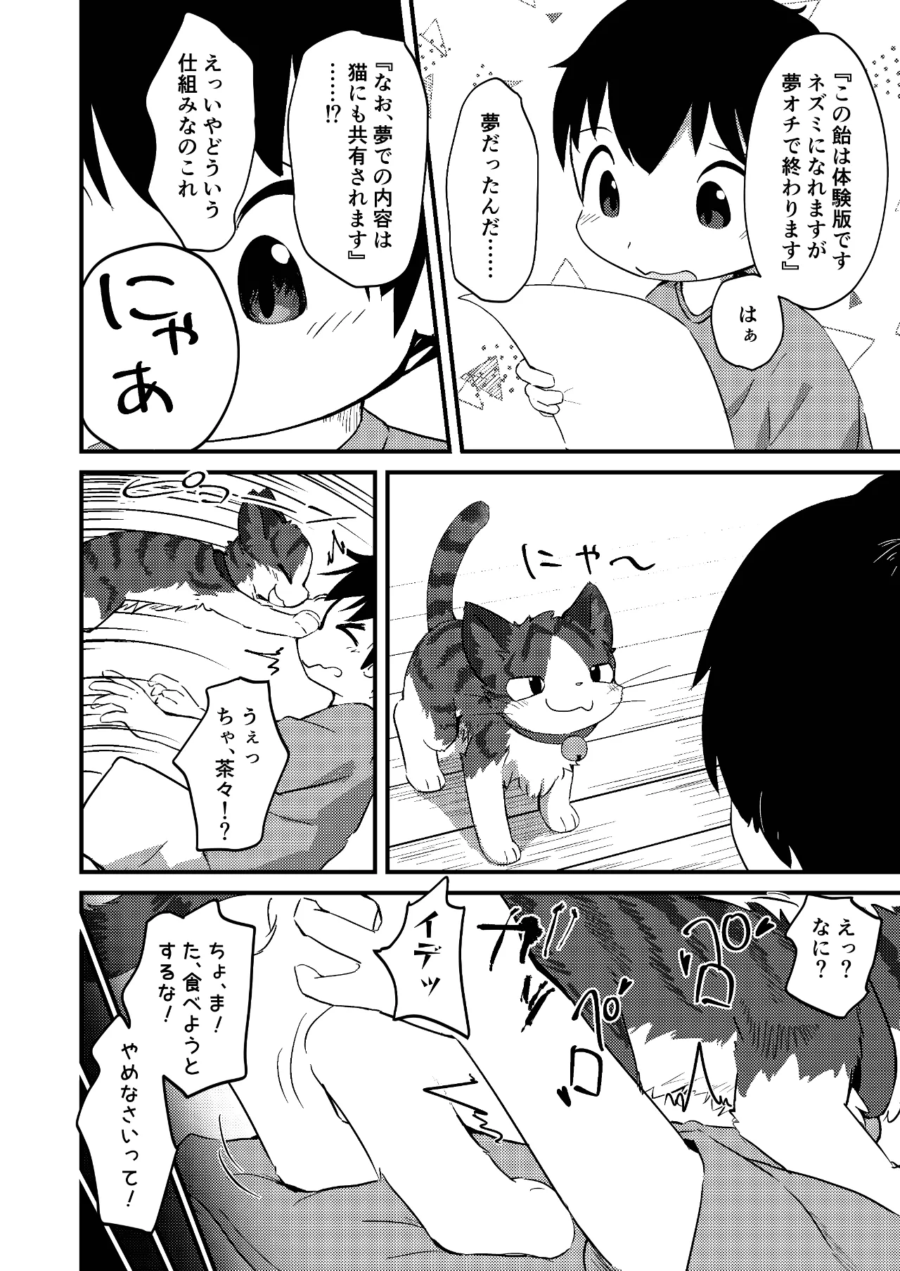 ネズミになってもネコが好き！ Page.21