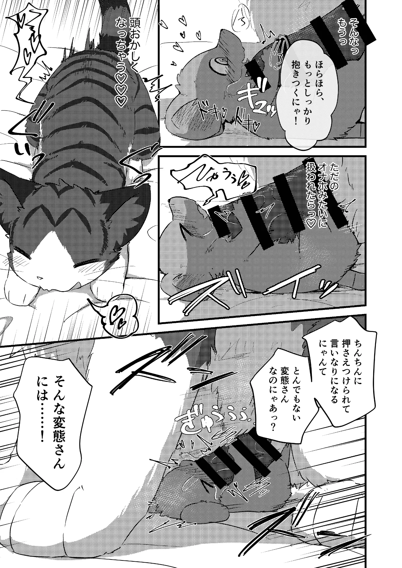 ネズミになってもネコが好き！ Page.26
