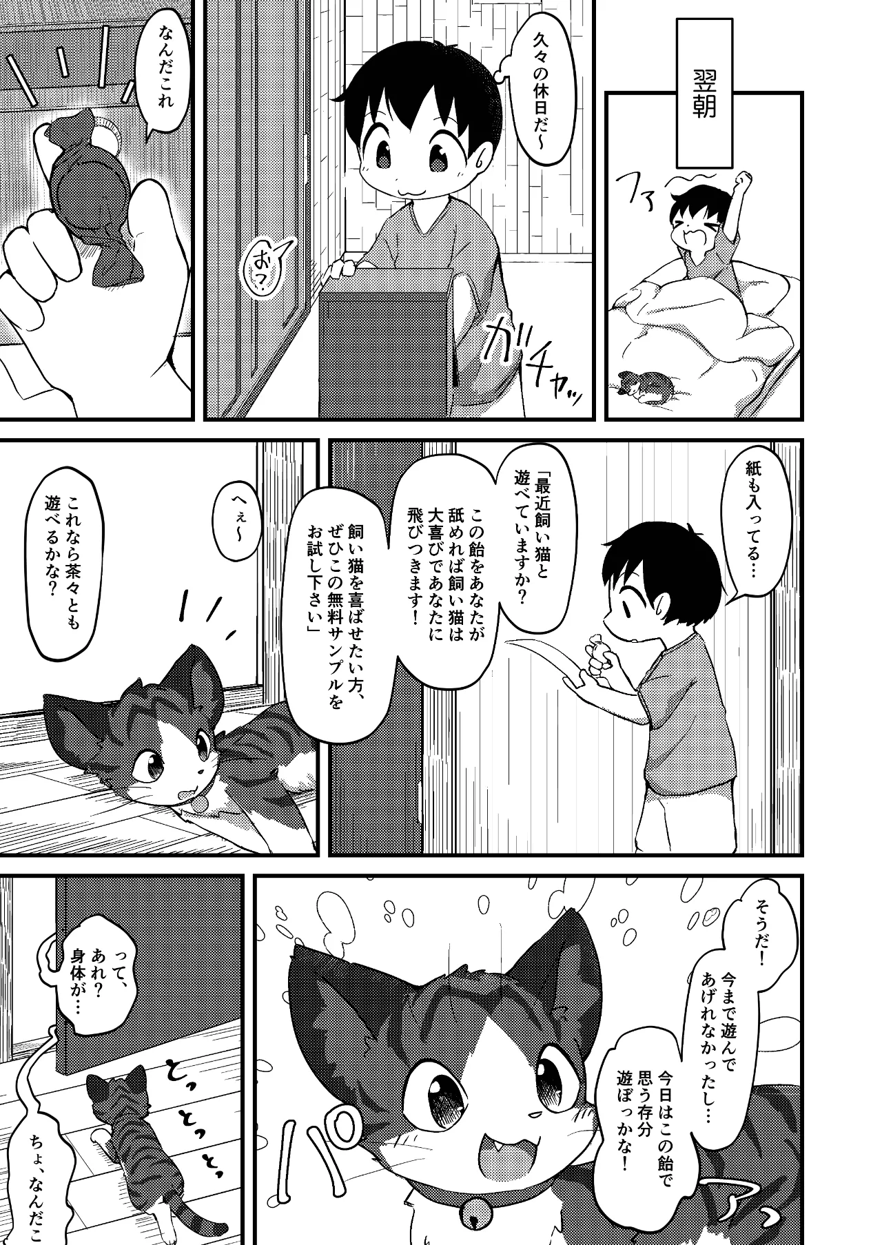 ネズミになってもネコが好き！ Page.4
