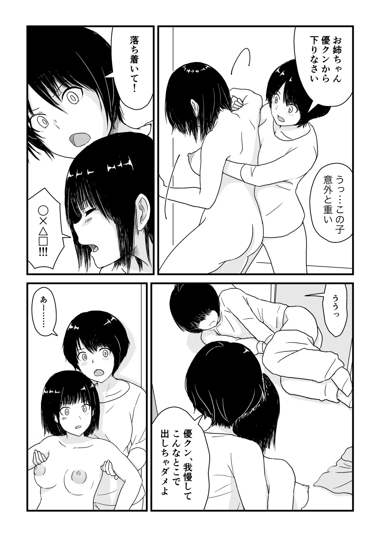 ステイホーム!逆走家族 Page.14