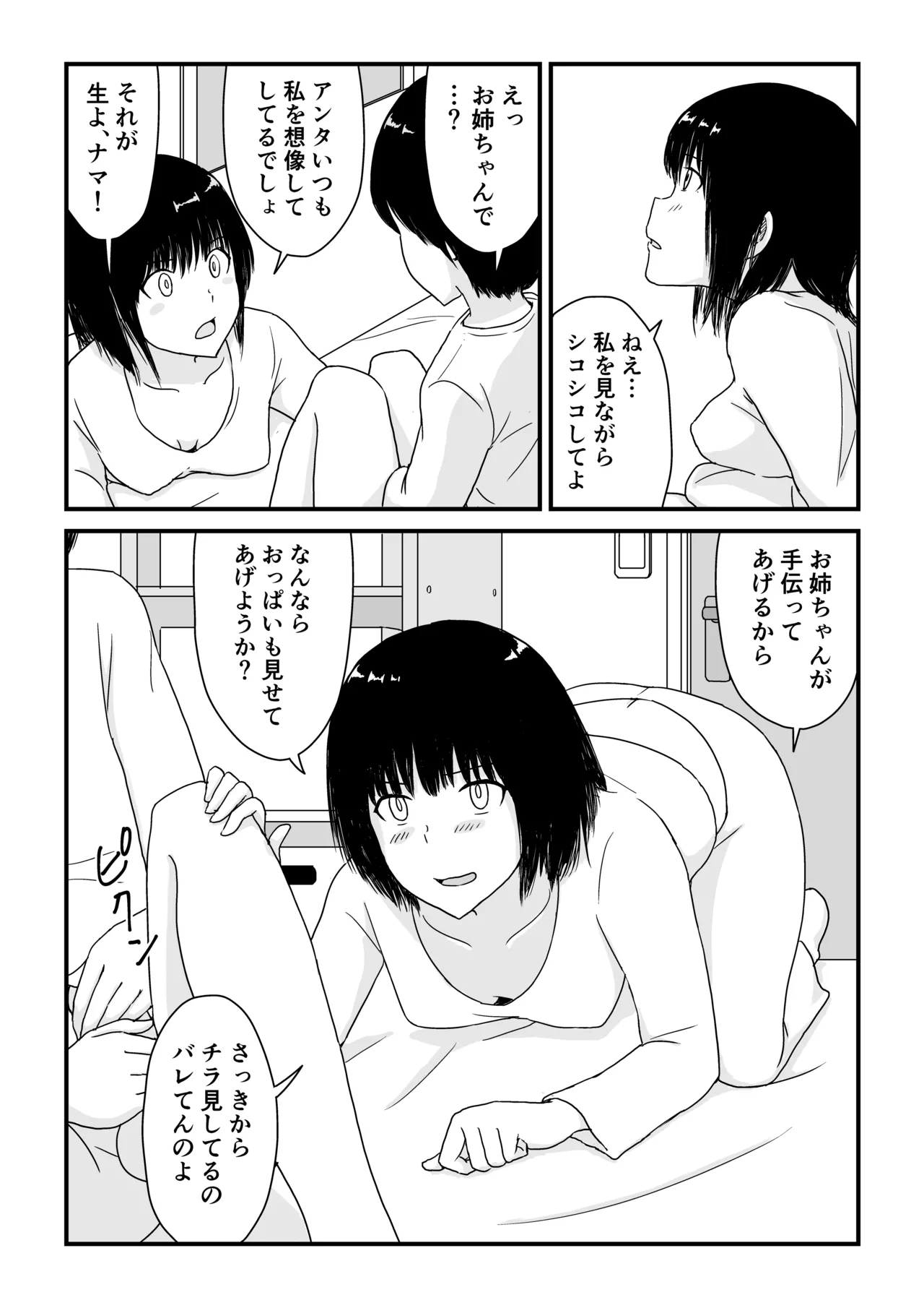 ステイホーム!逆走家族 Page.18