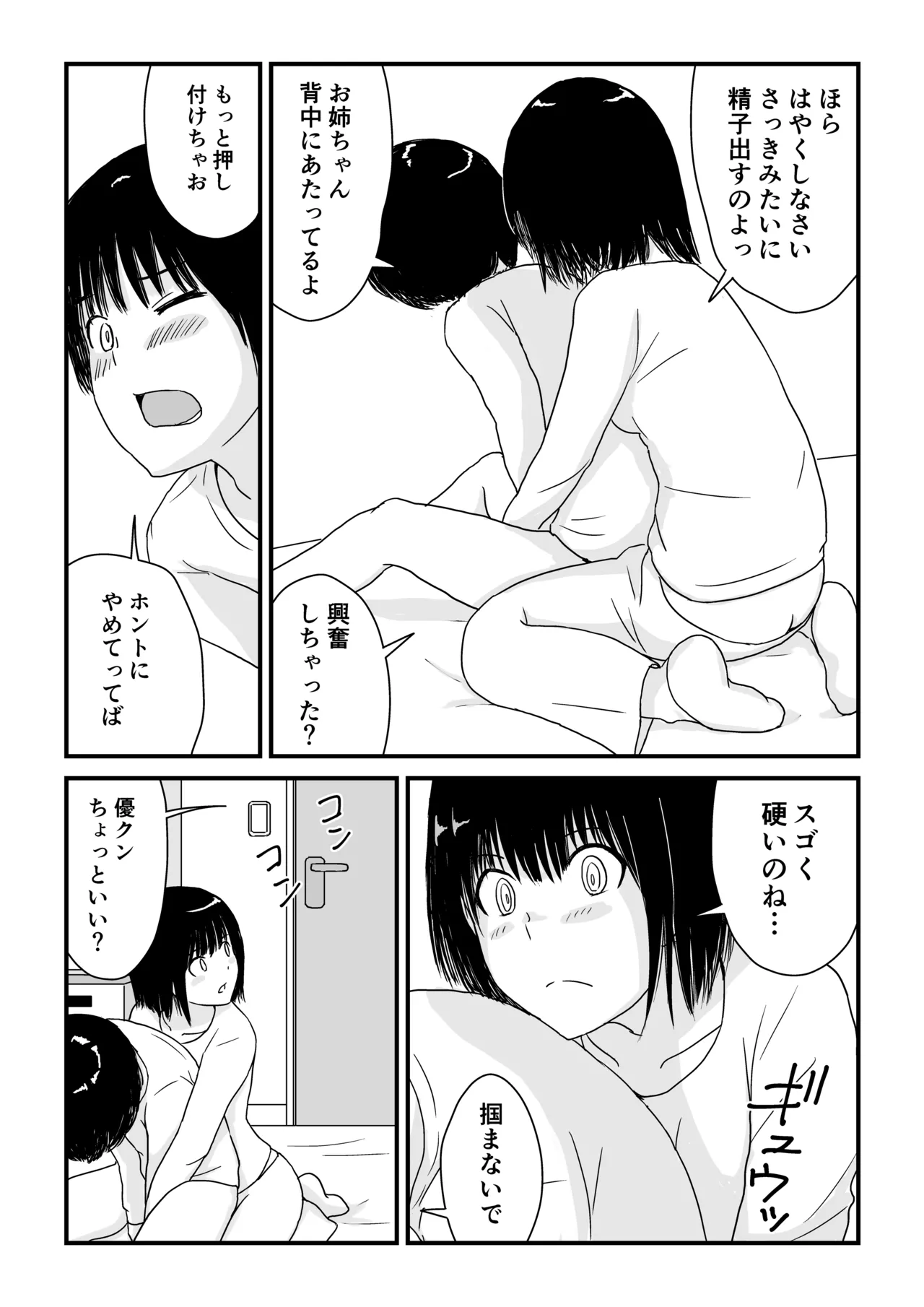 ステイホーム!逆走家族 Page.19