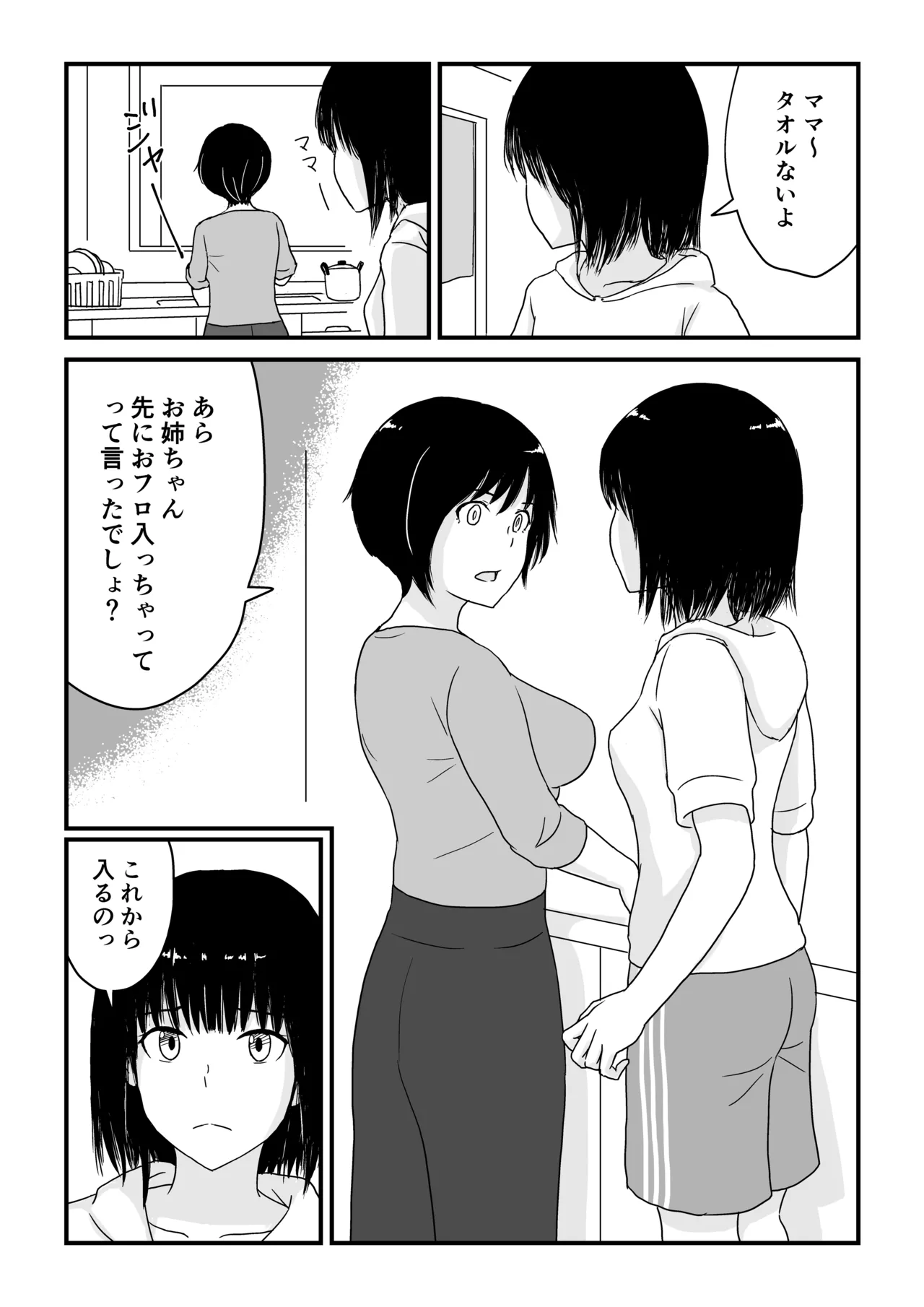 ステイホーム!逆走家族 Page.2