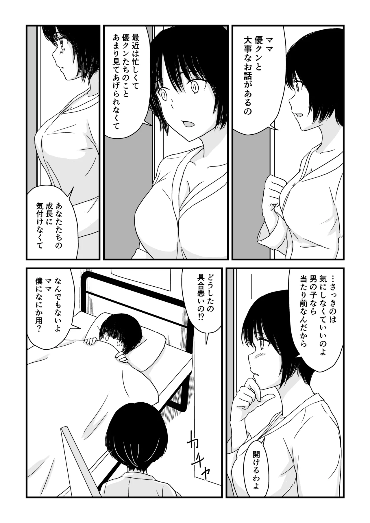 ステイホーム!逆走家族 Page.20