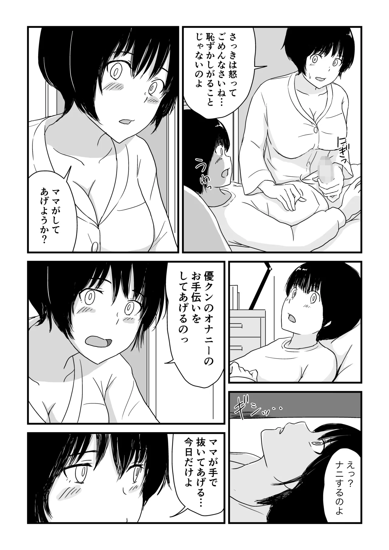 ステイホーム!逆走家族 Page.22