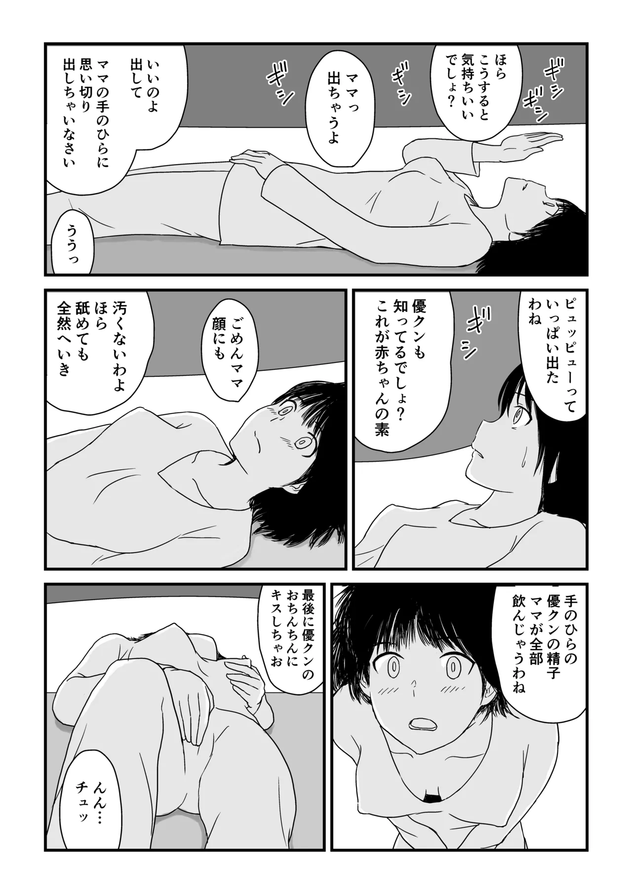 ステイホーム!逆走家族 Page.23