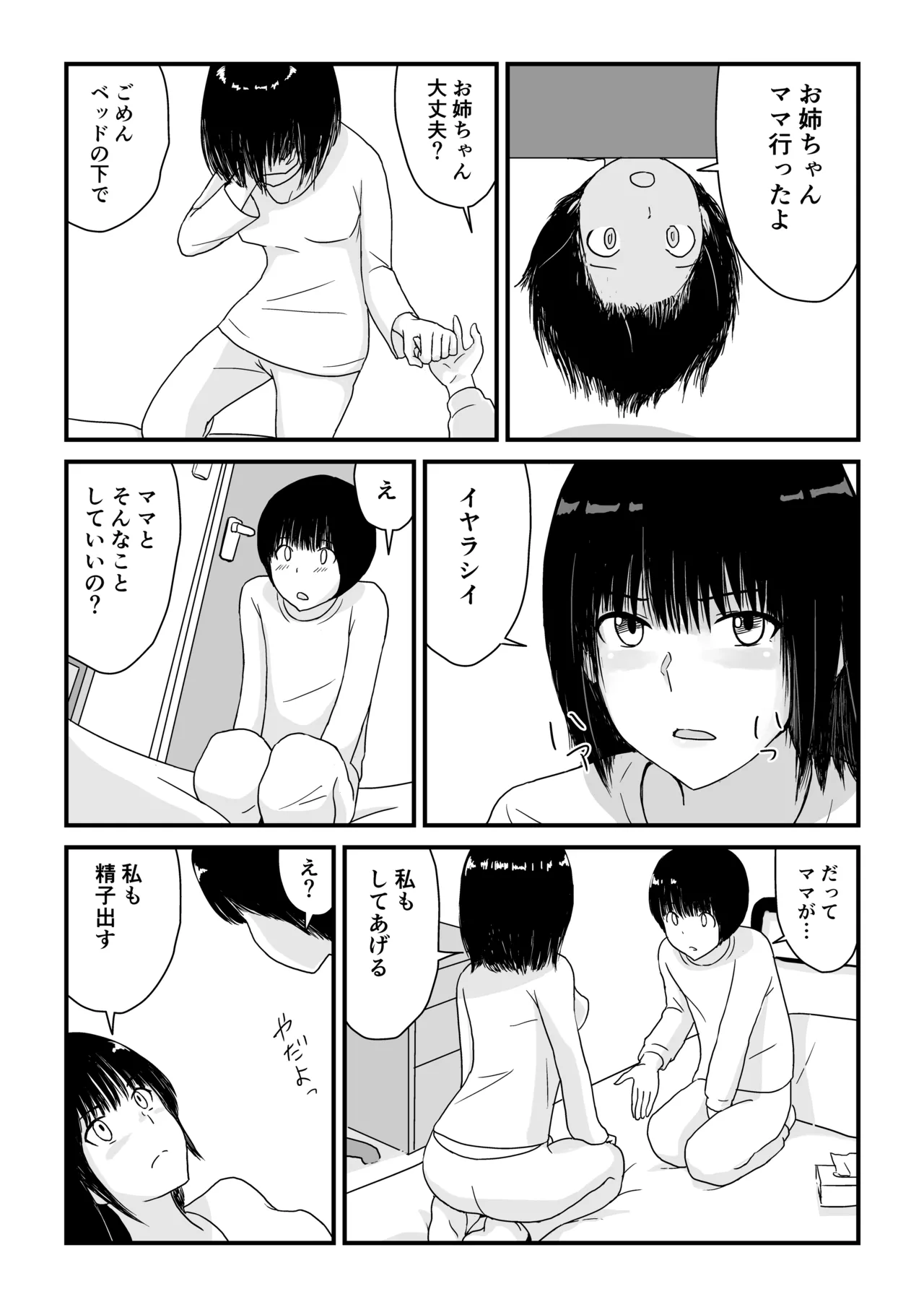 ステイホーム!逆走家族 Page.24