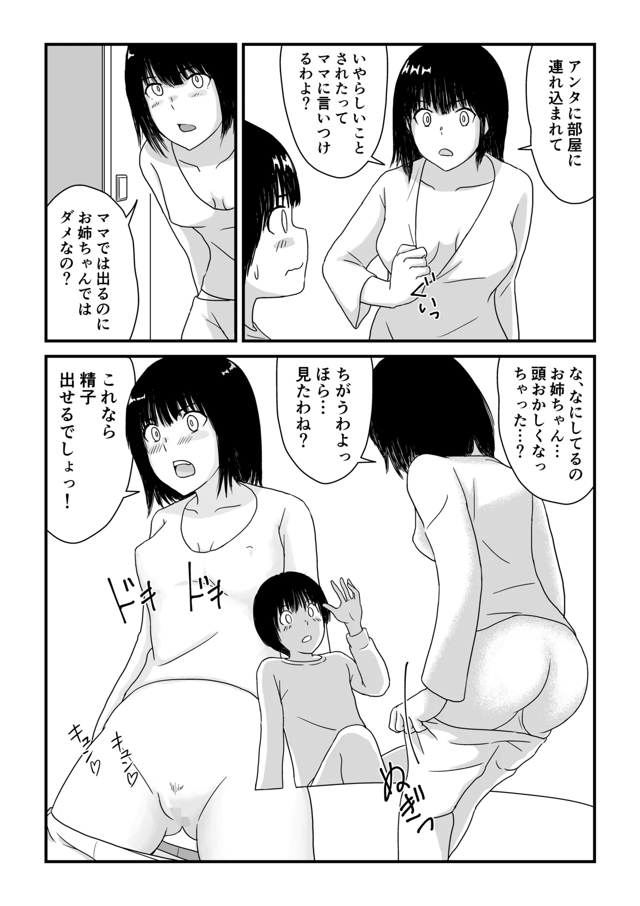 ステイホーム!逆走家族 Page.25