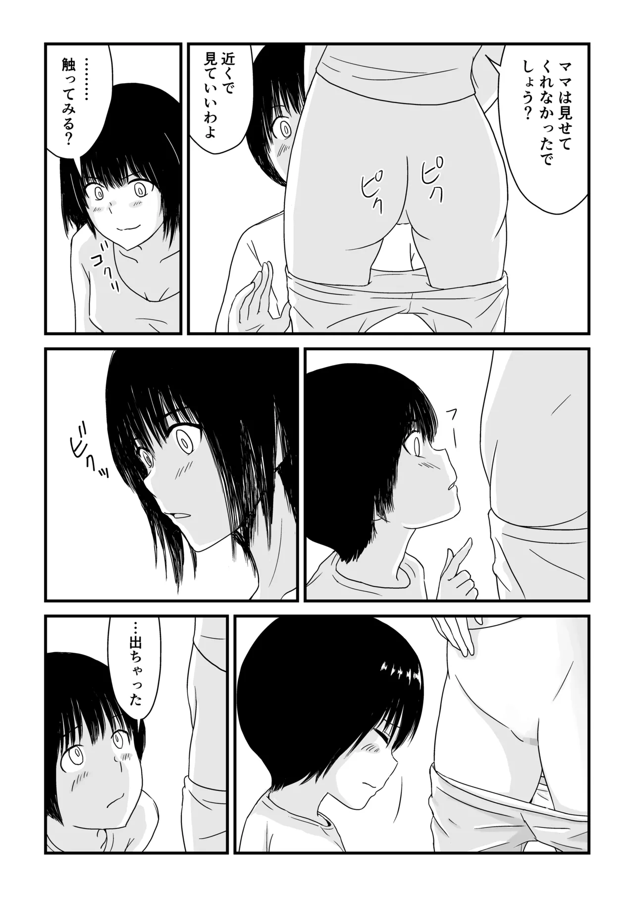 ステイホーム!逆走家族 Page.26