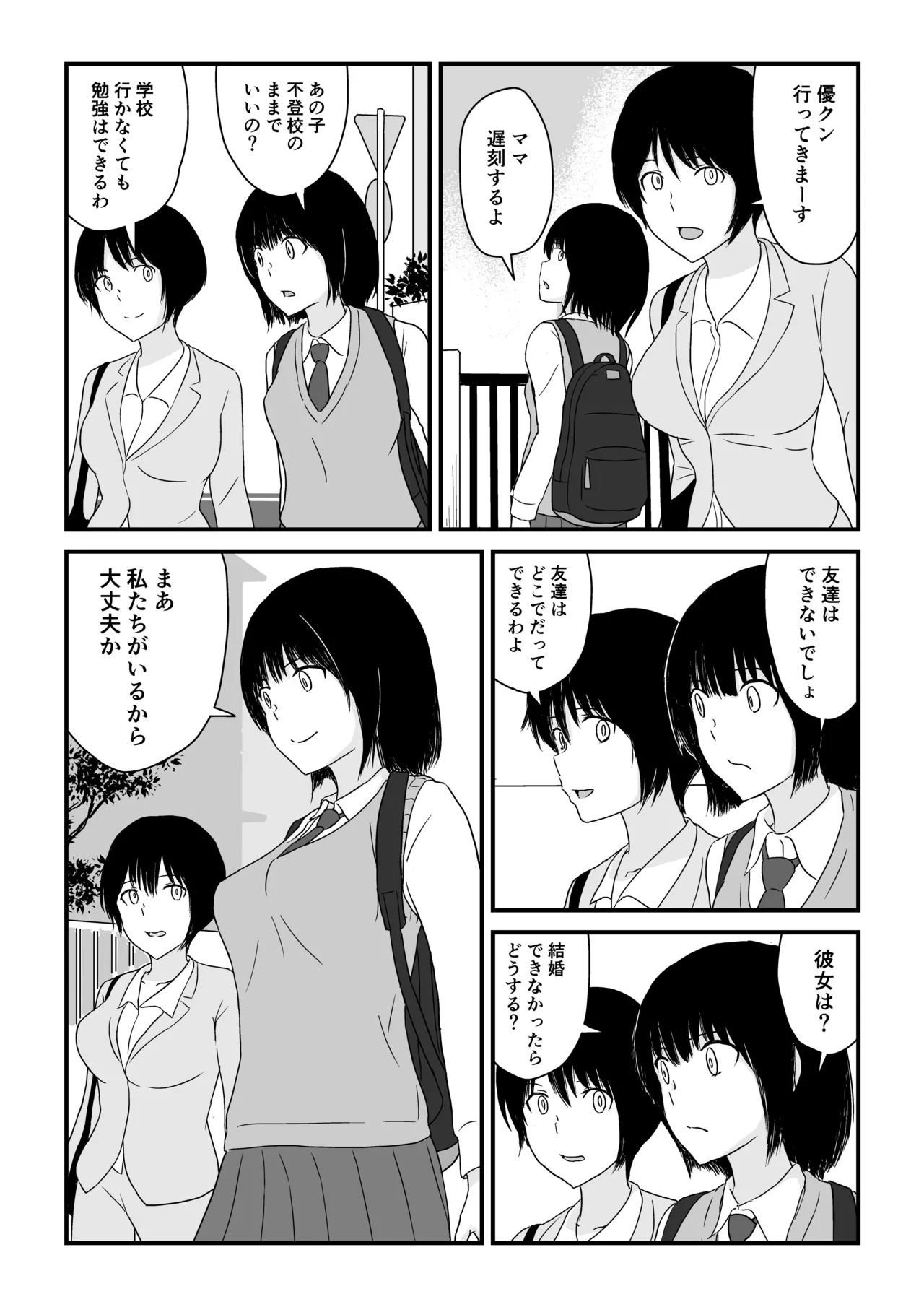 ステイホーム!逆走家族 Page.27