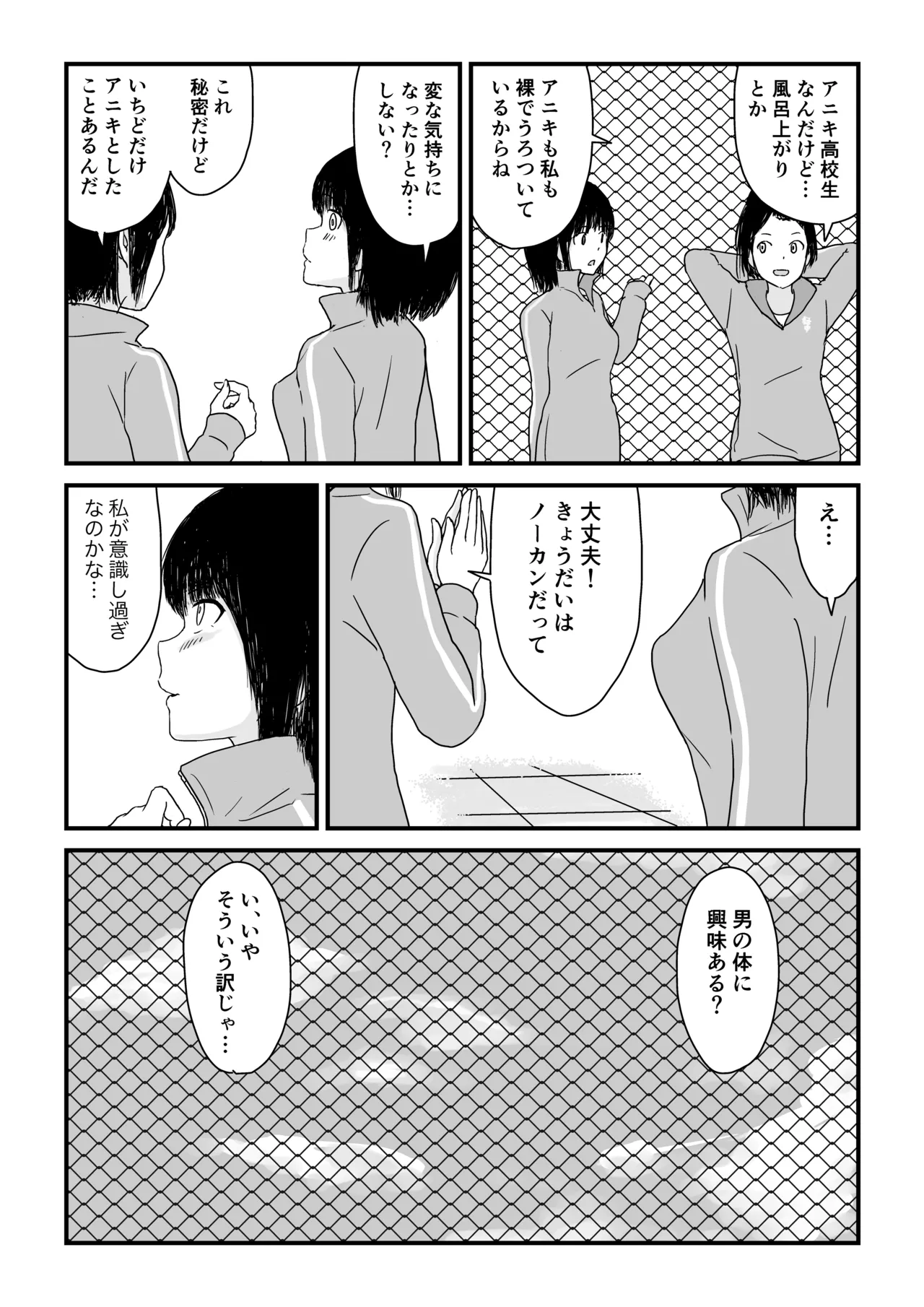 ステイホーム!逆走家族 Page.29