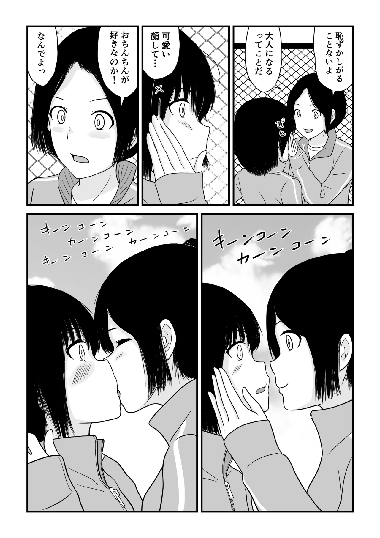 ステイホーム!逆走家族 Page.30