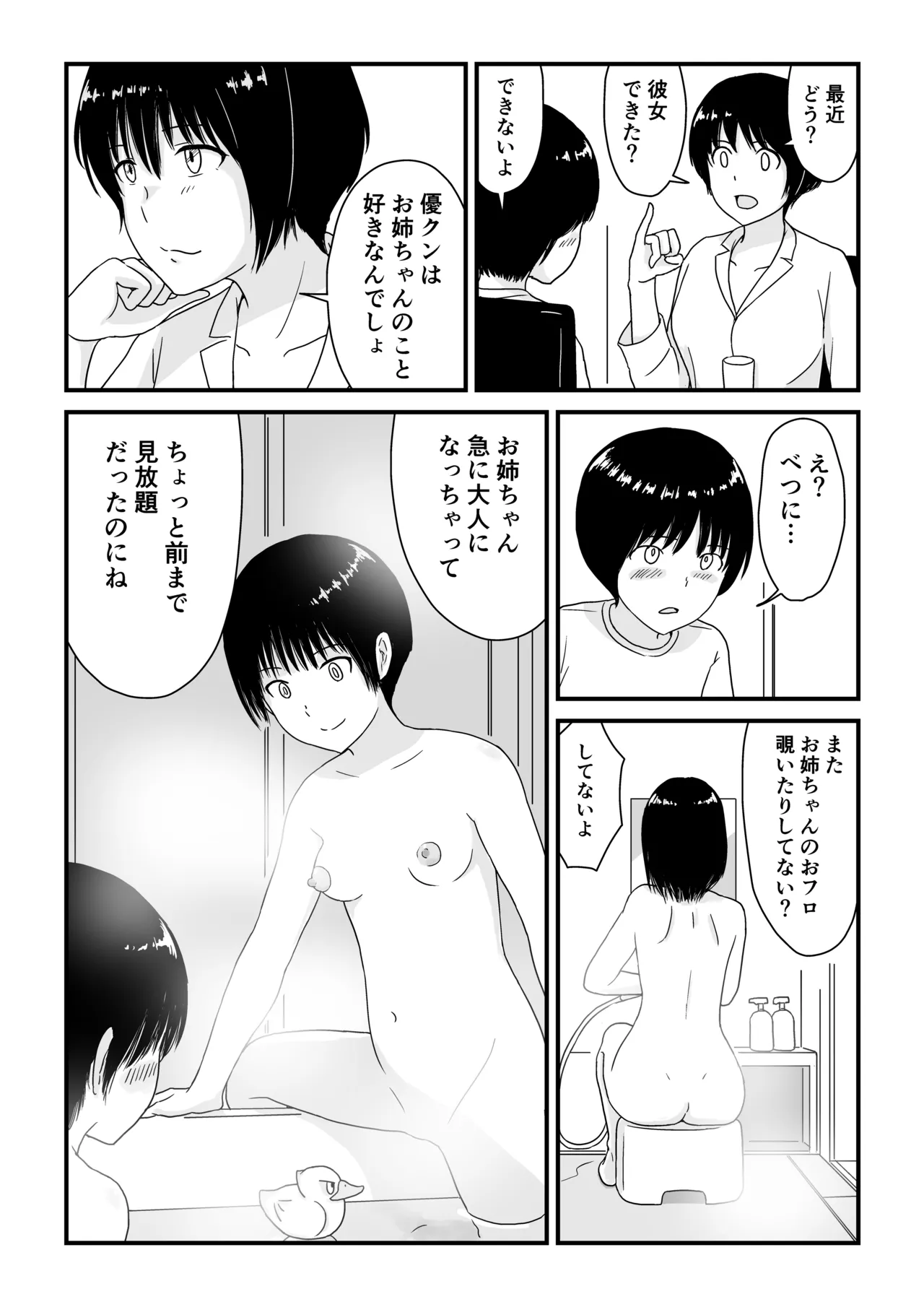 ステイホーム!逆走家族 Page.36