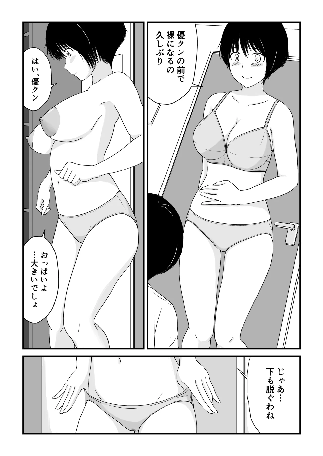 ステイホーム!逆走家族 Page.39