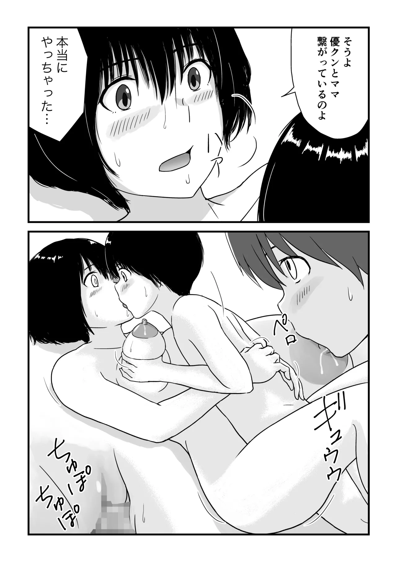 ステイホーム!逆走家族 Page.44