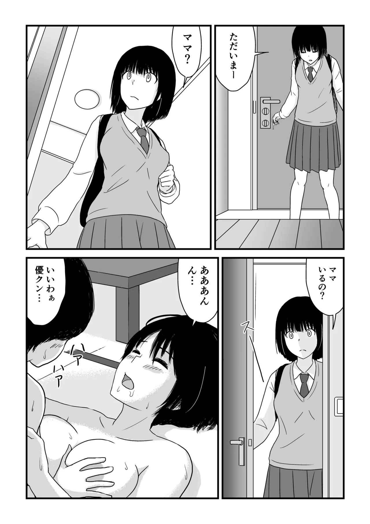 ステイホーム!逆走家族 Page.46