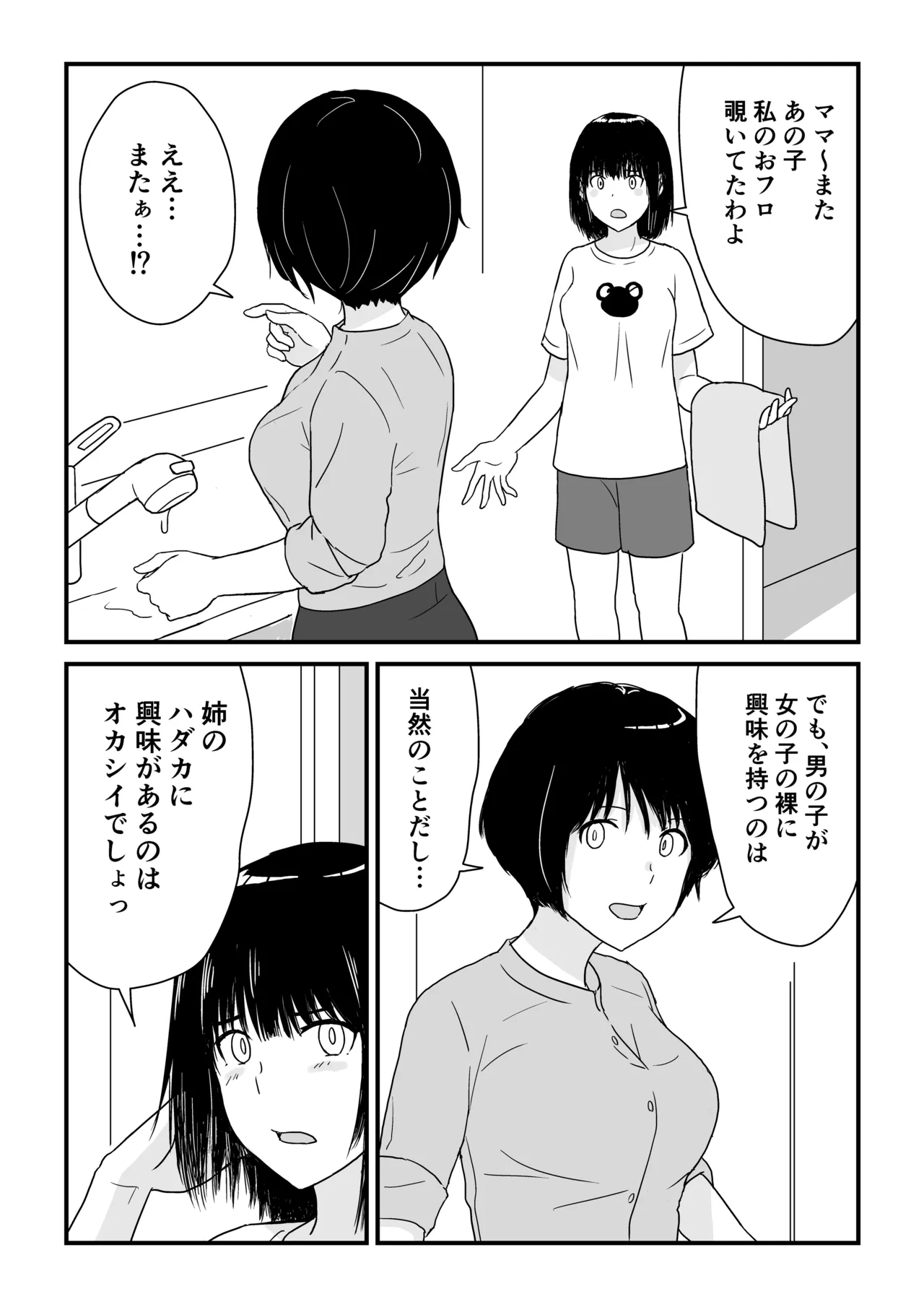 ステイホーム!逆走家族 Page.5