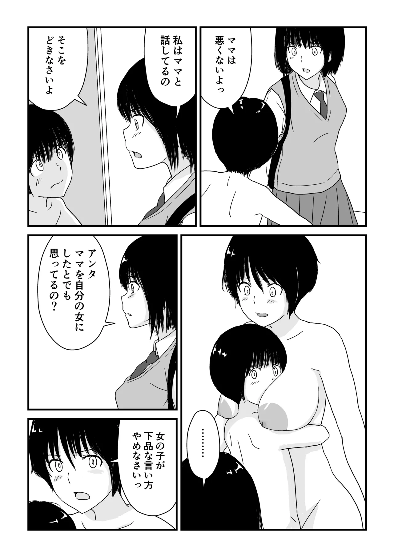 ステイホーム!逆走家族 Page.50