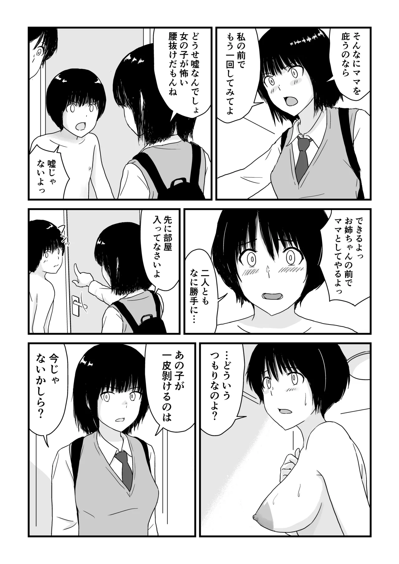 ステイホーム!逆走家族 Page.51