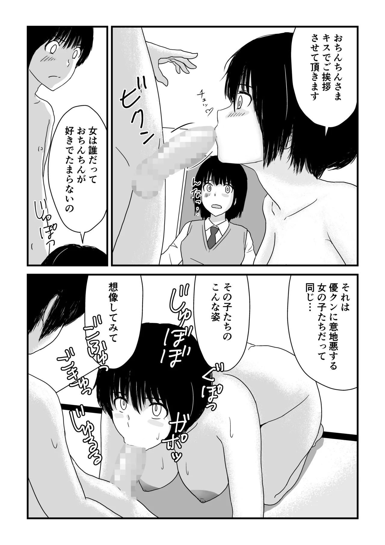 ステイホーム!逆走家族 Page.54