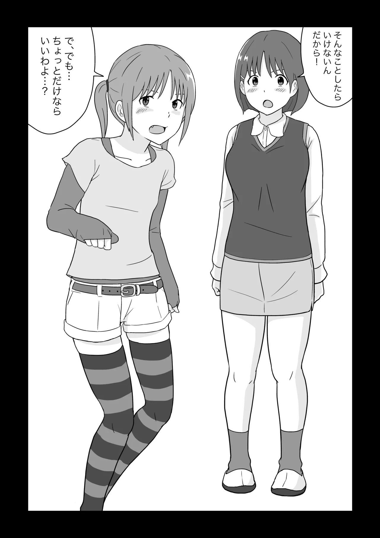 ステイホーム!逆走家族 Page.56