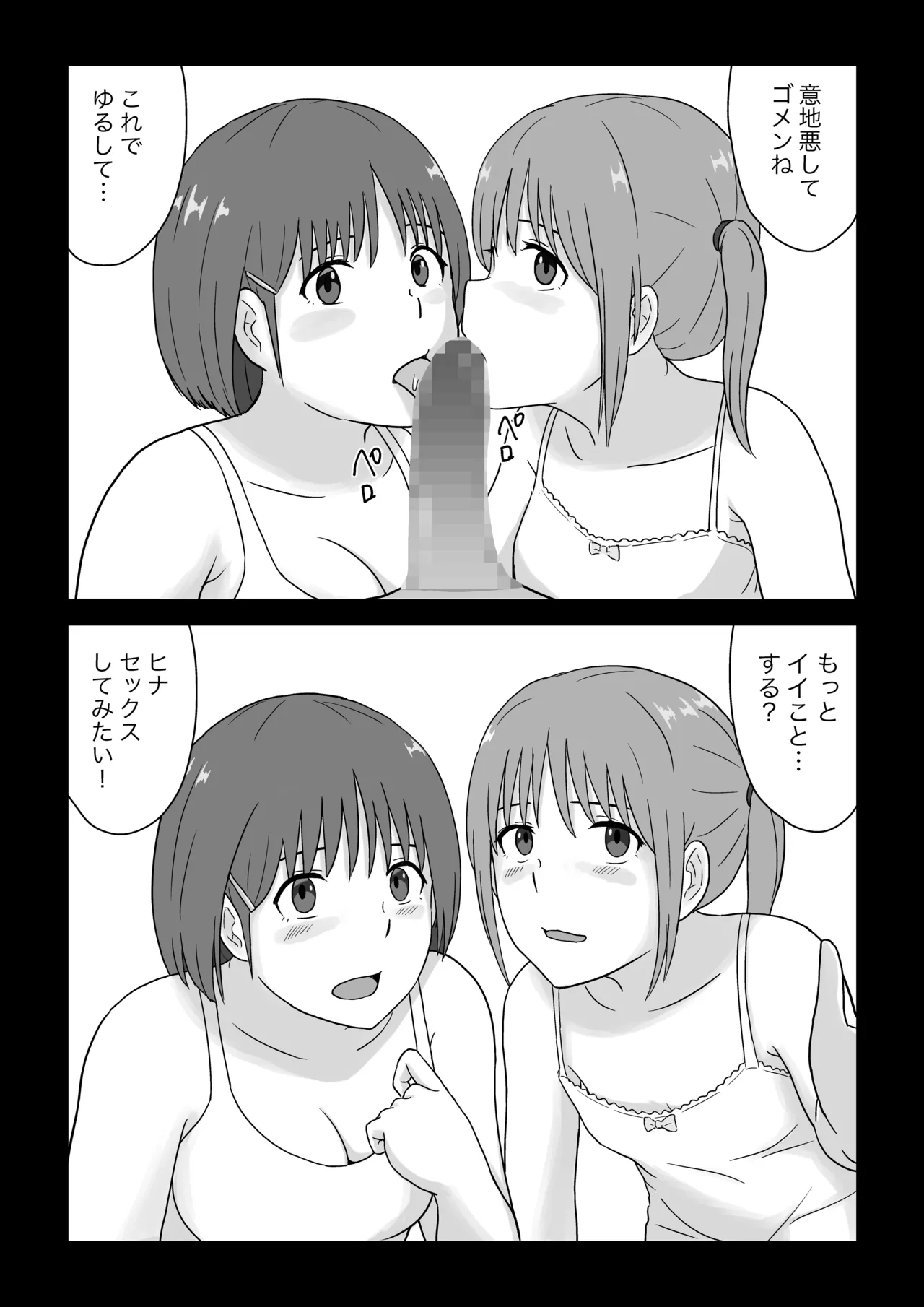 ステイホーム!逆走家族 Page.57
