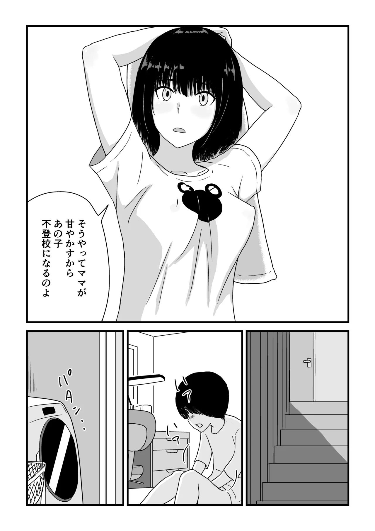 ステイホーム!逆走家族 Page.6