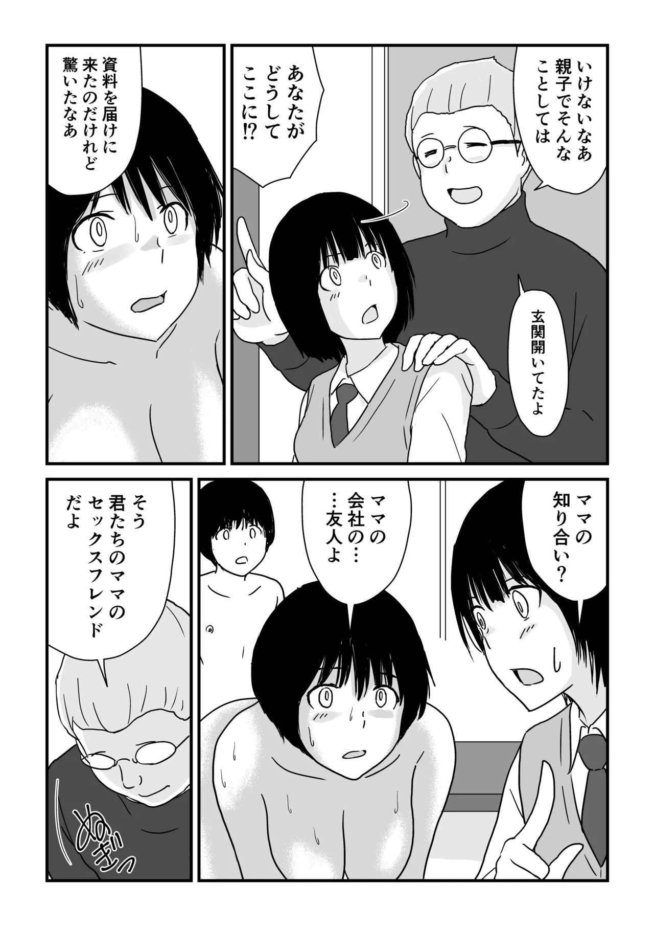 ステイホーム!逆走家族 Page.64
