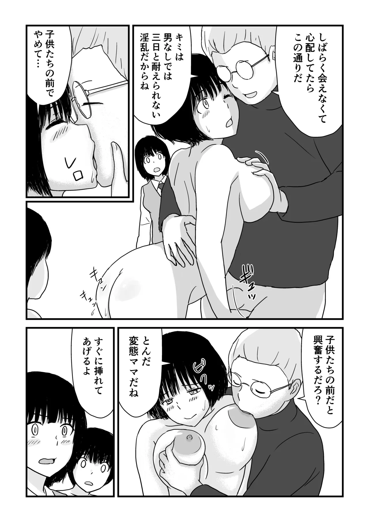 ステイホーム!逆走家族 Page.65