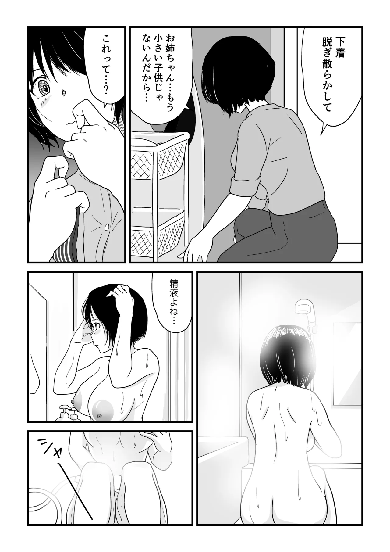 ステイホーム!逆走家族 Page.7