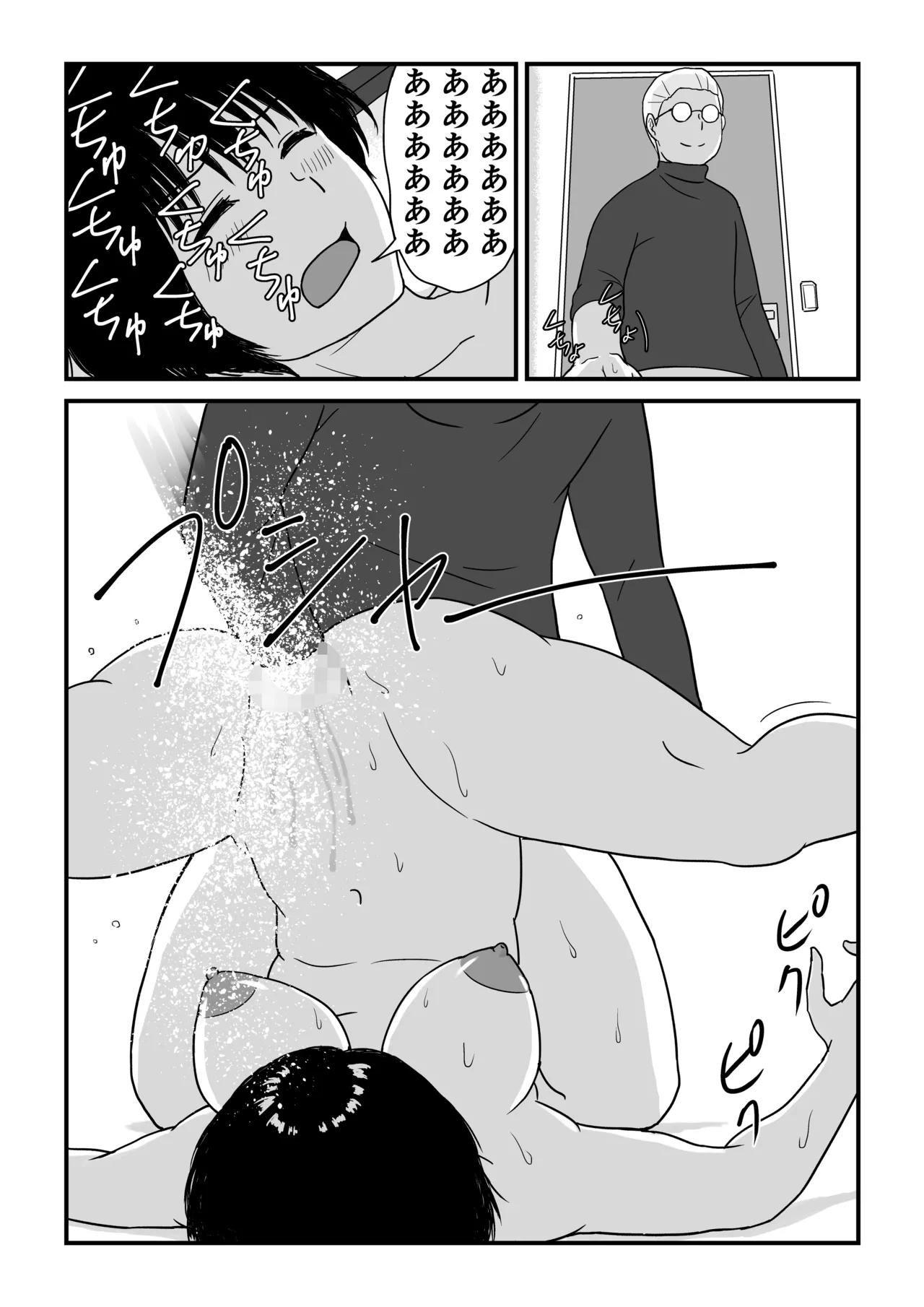 ステイホーム!逆走家族 Page.70