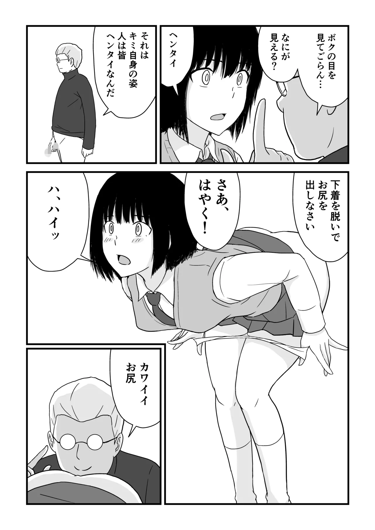 ステイホーム!逆走家族 Page.73