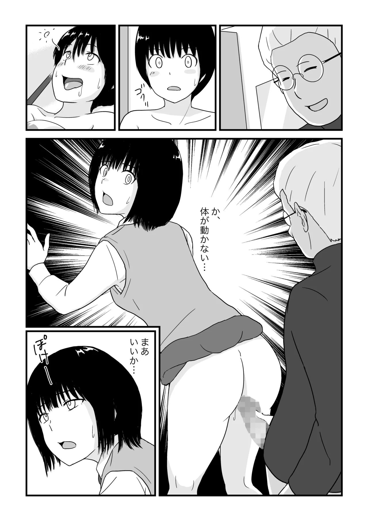 ステイホーム!逆走家族 Page.74