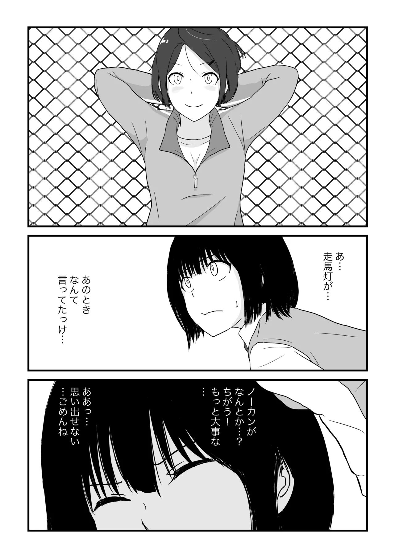 ステイホーム!逆走家族 Page.75