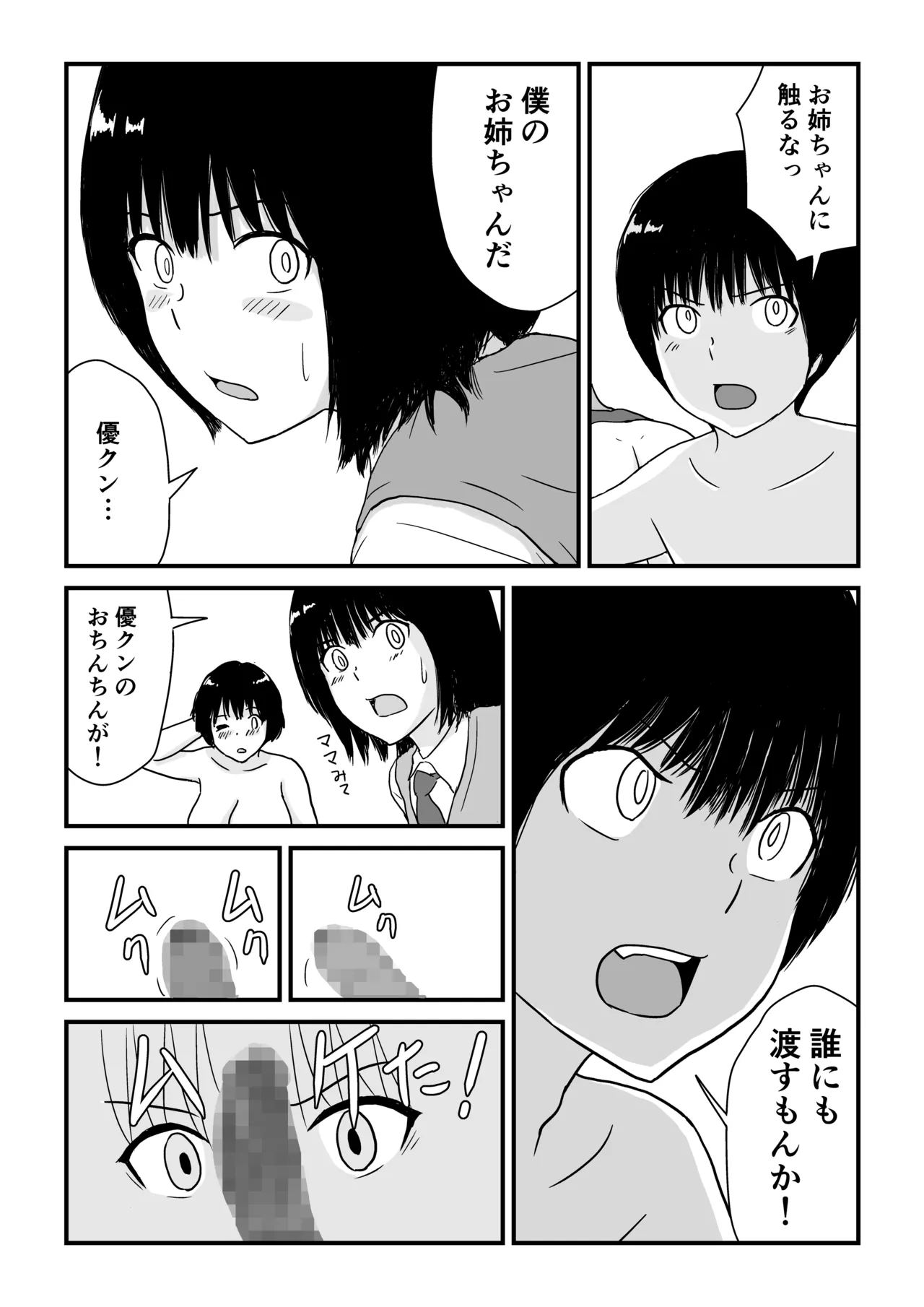 ステイホーム!逆走家族 Page.77