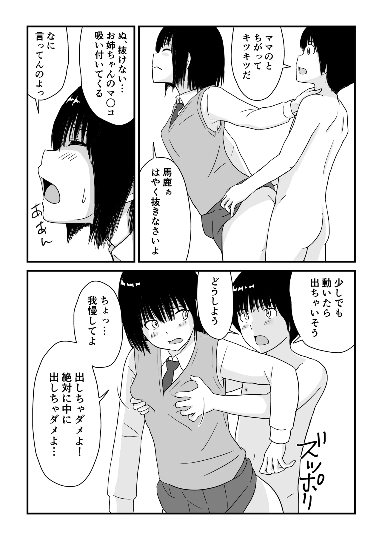 ステイホーム!逆走家族 Page.79